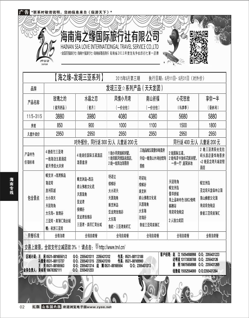 P02 海之缘  海南专线