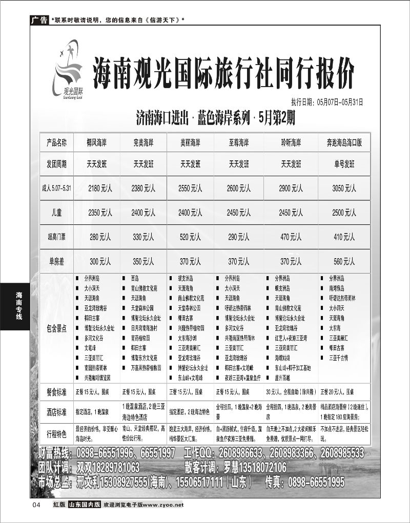 P04 海南观光国旅  海南专线