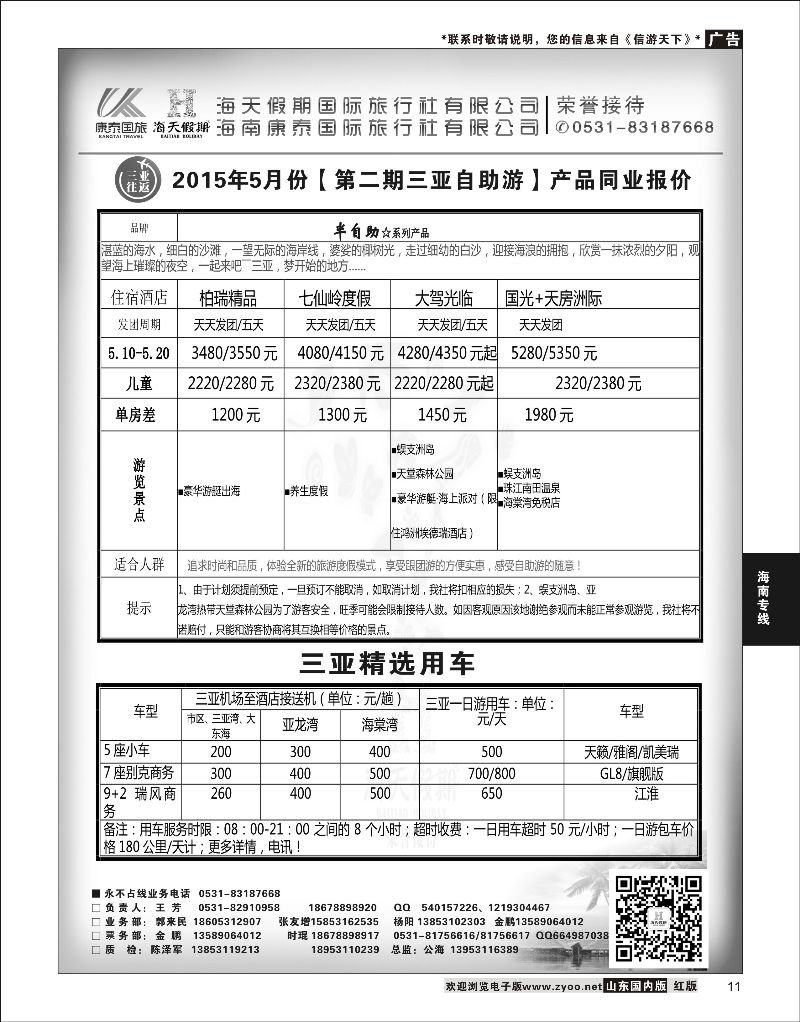 P11 海天假期  海南专线