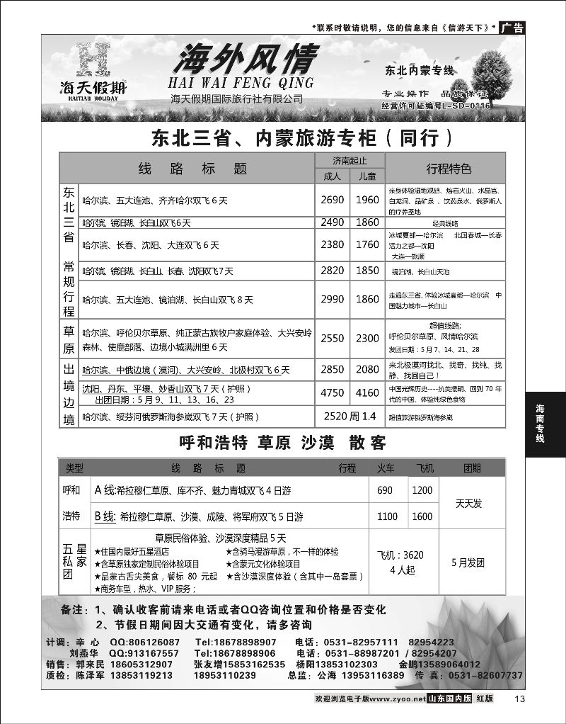 P13 海天假期-海外风情  海南专线