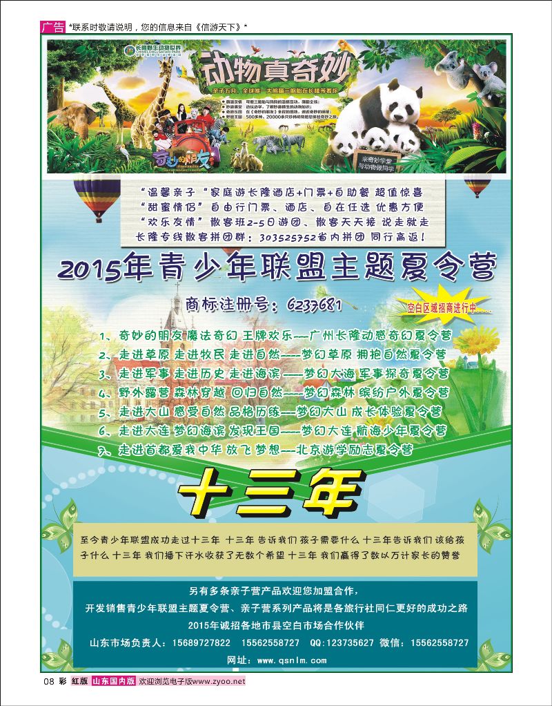 彩08广州长隆专线广深珠专线