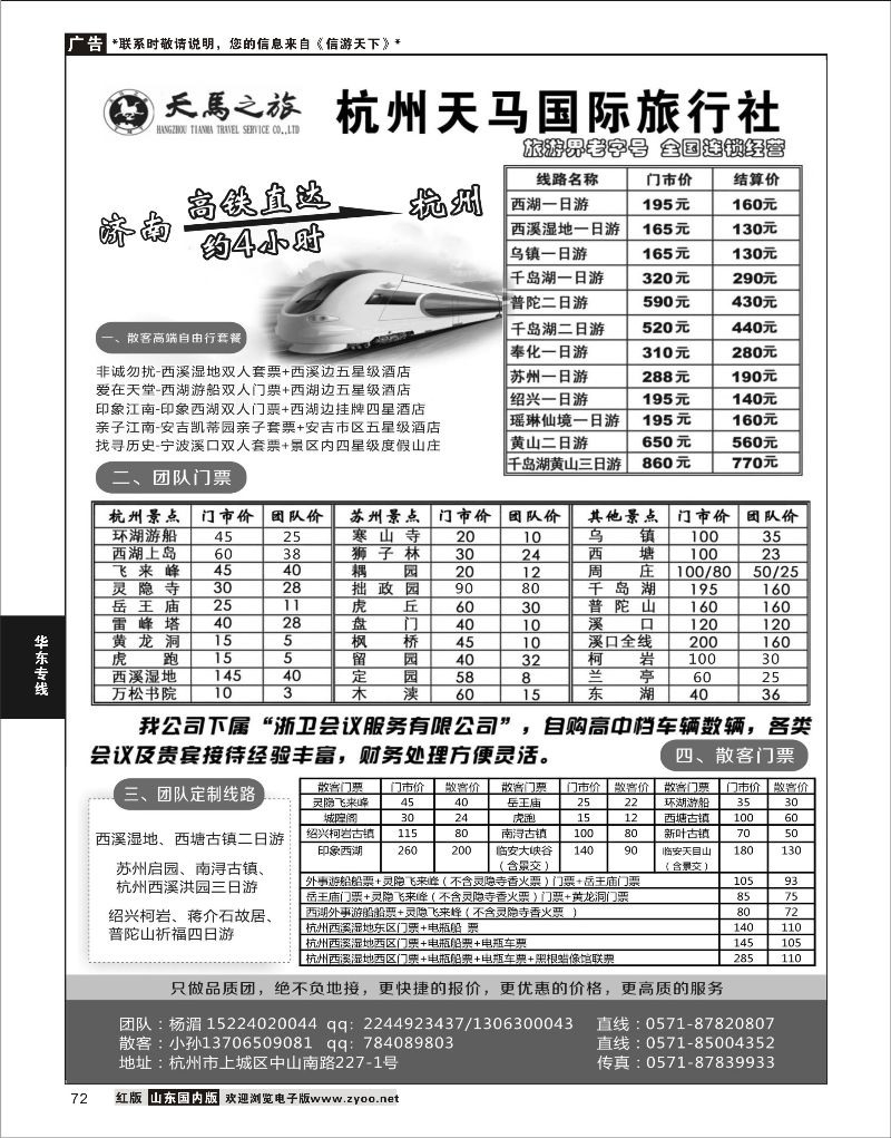 72 散客自由行专家-杭州天马国际旅行社  华东专线