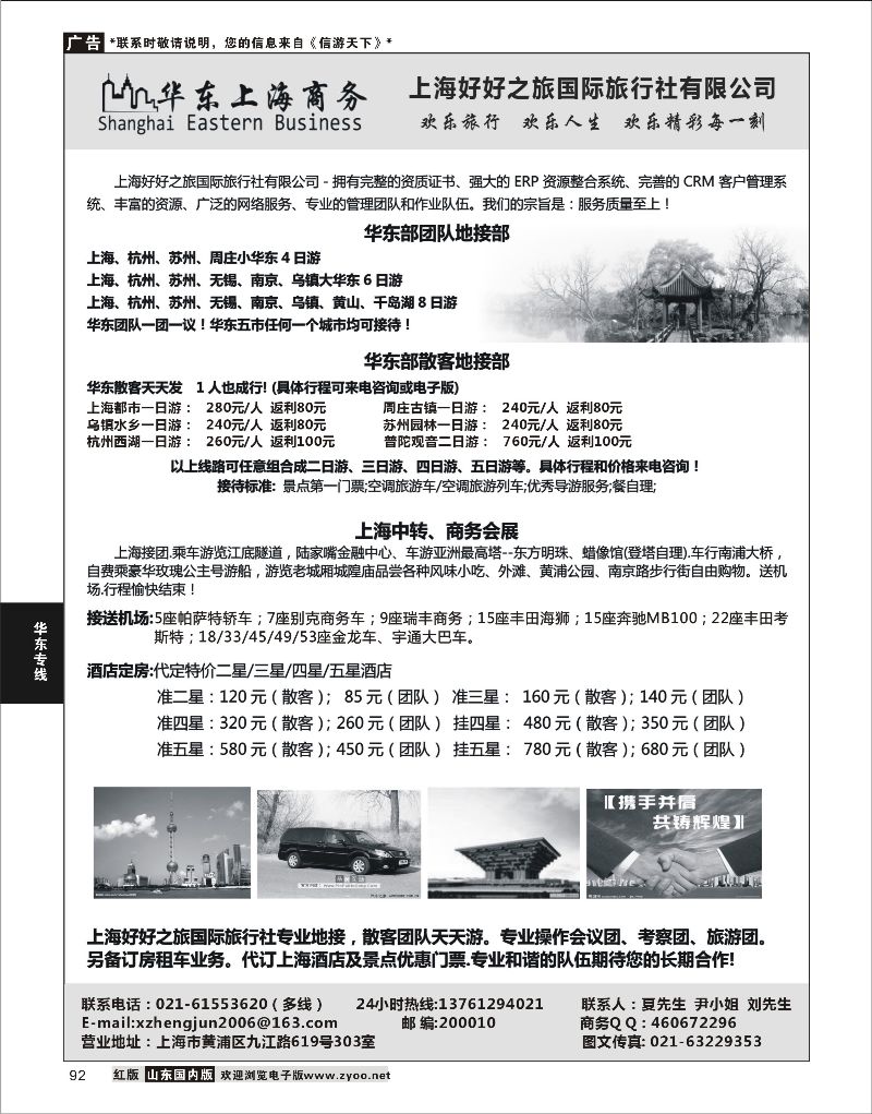 92 华东地接、上海商务、会务地接  华东专线