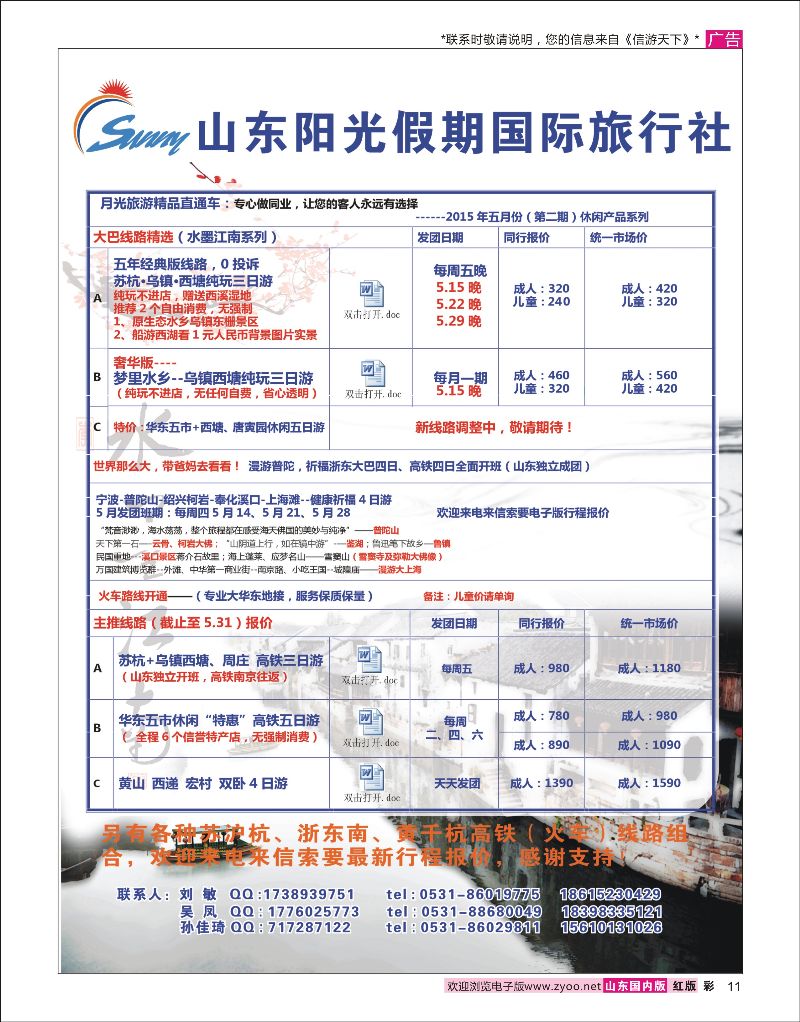 彩11月光旅游华东（苏杭）专线华东专线