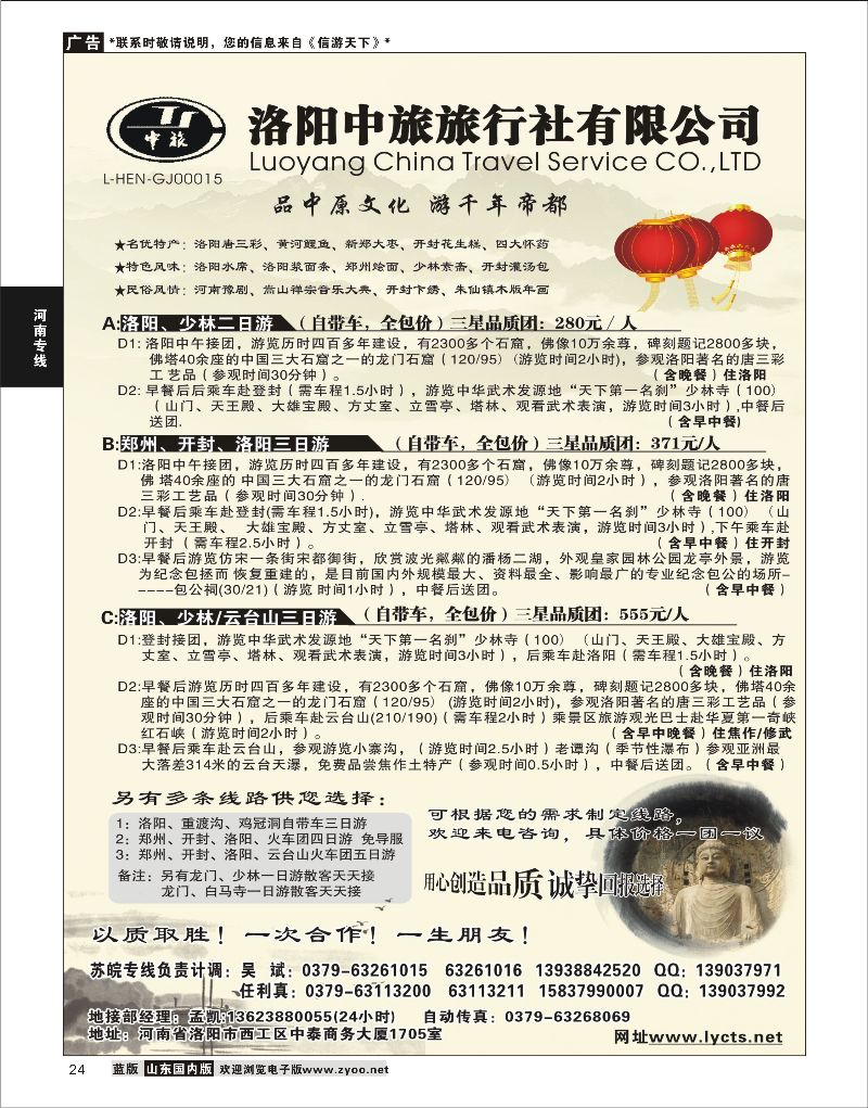24 洛阳中旅旅行社有限公司  河南专线
