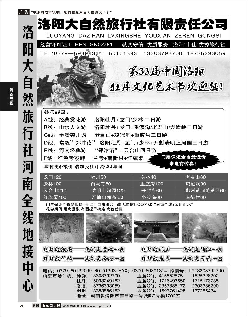 26 洛阳大自然旅行社河南全线地接中心  河南专线