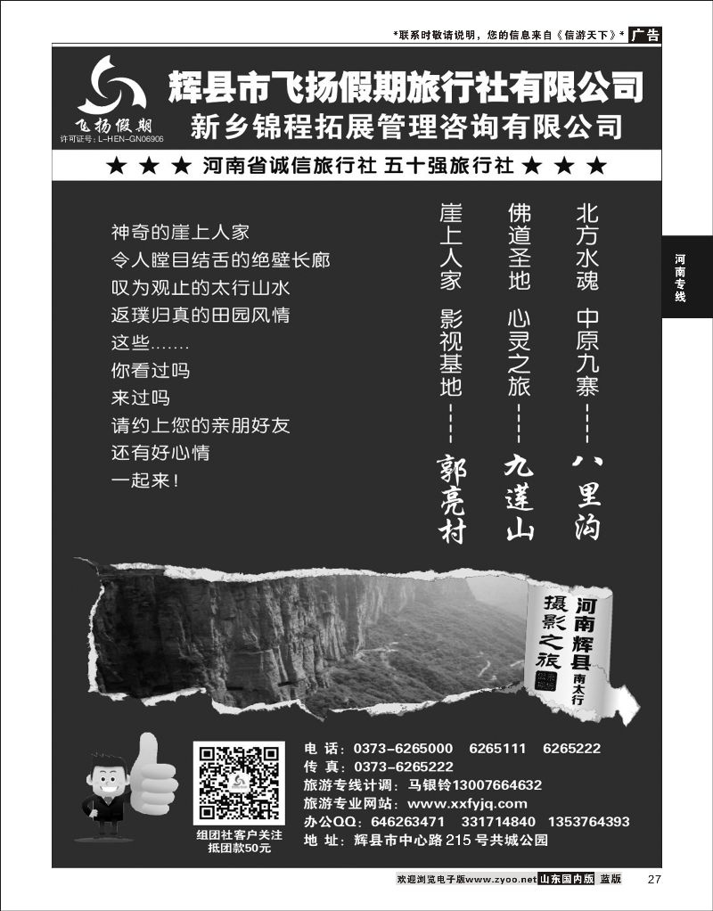 27 辉县飞扬假期  河南专线