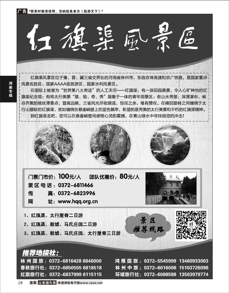 28 红旗渠风景区  河南线路
