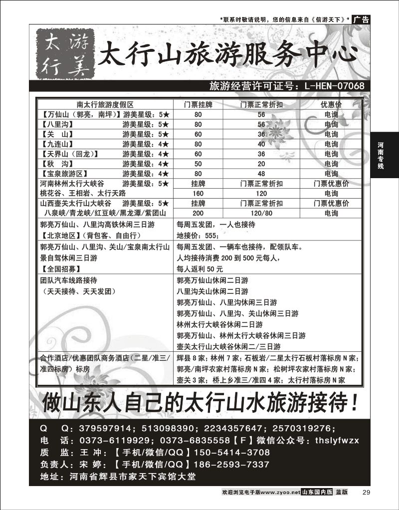 29 太行山  河南专线
