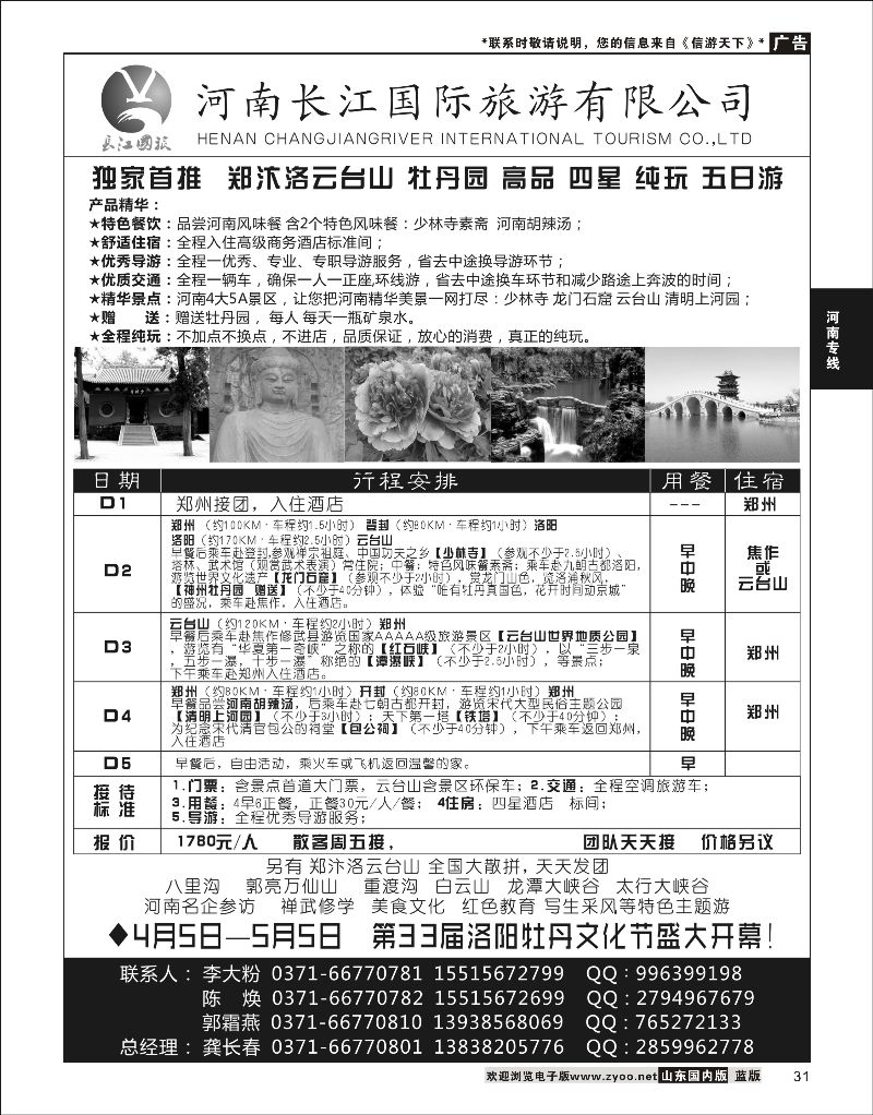 31 河南长江国旅专业地接-5月最新线路  河南专线