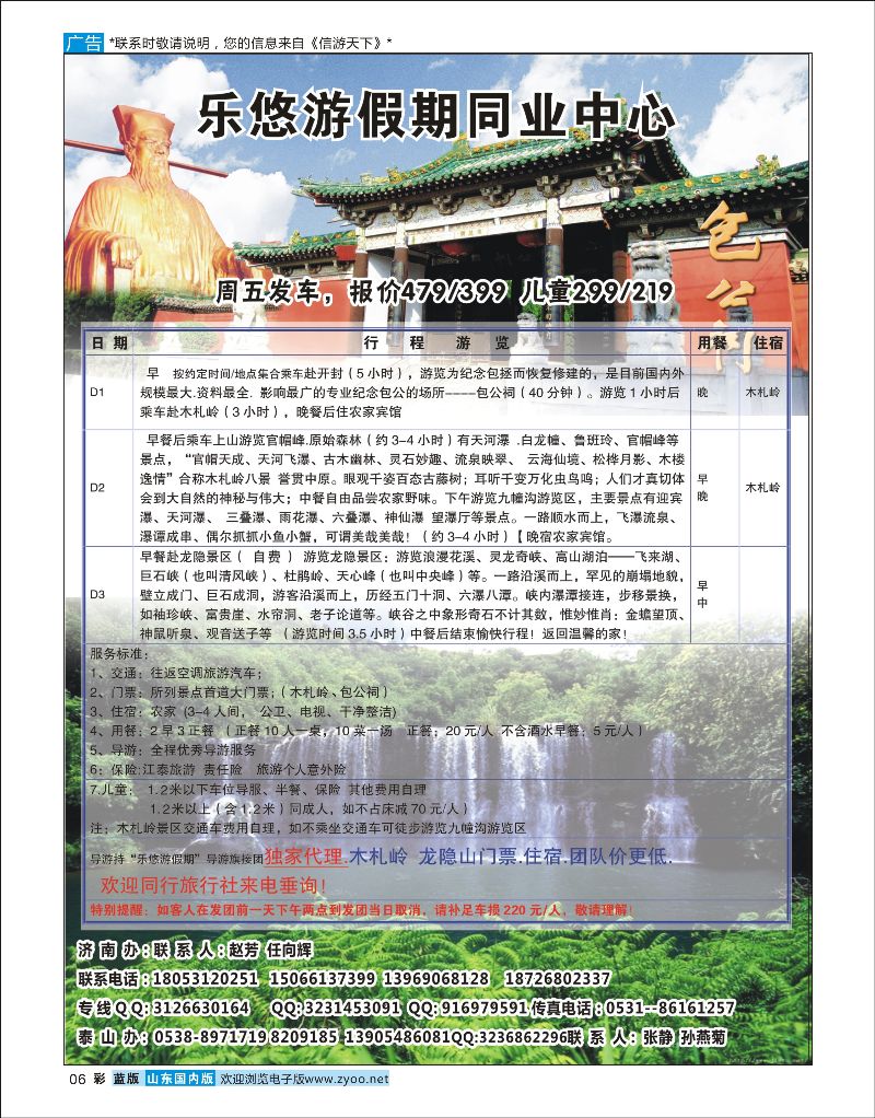 彩06 乐悠游假期--河南专线  河南专线