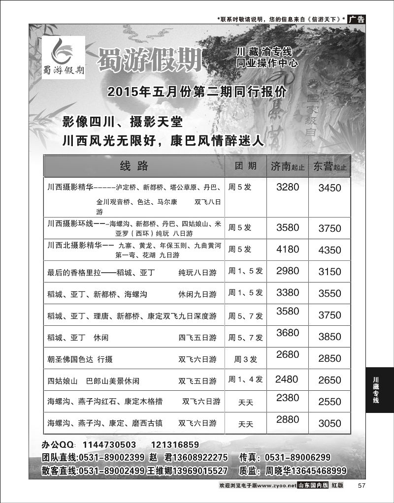 57 蜀游假期  川藏专线