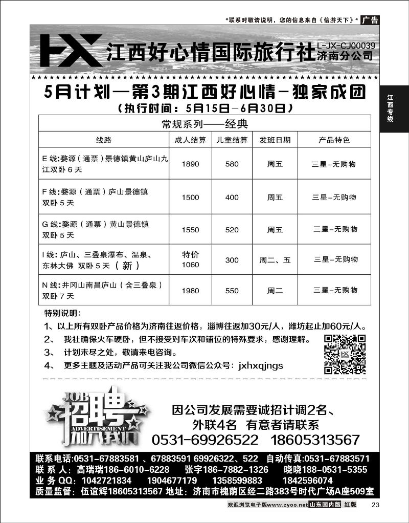 P23 江西好心情  江西专线