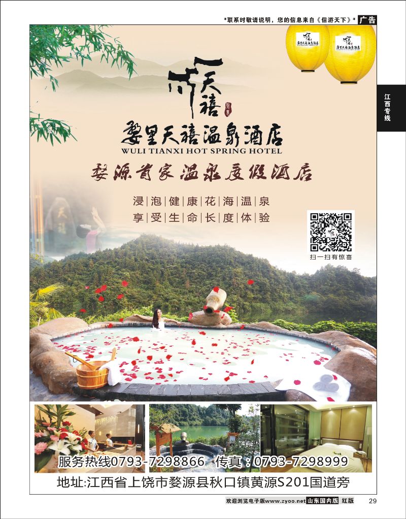 P29 婺源婺里天禧温泉  江西专线