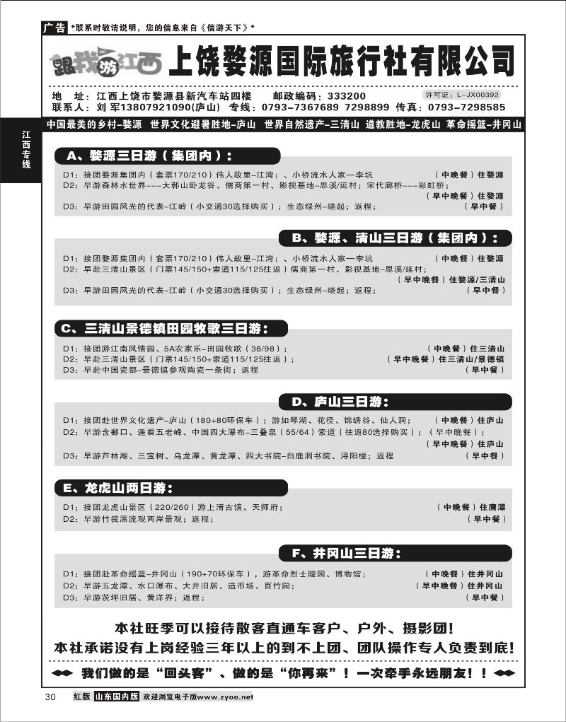 P30 江西婺源国际旅行社  江西专线