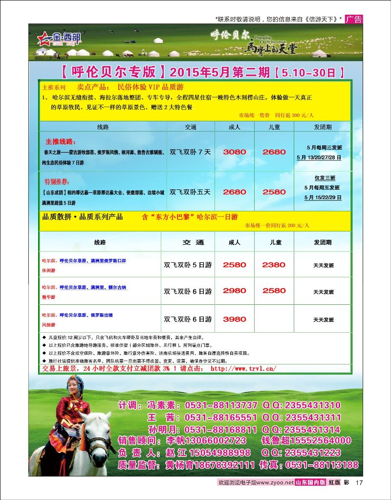 彩17海之缘内蒙专线