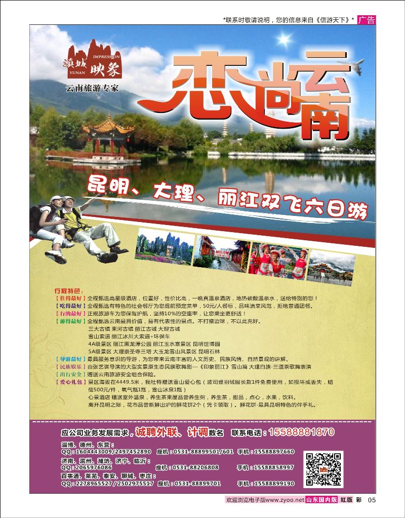 彩05滇城映象——云南旅游专线｛06756｝云南专线