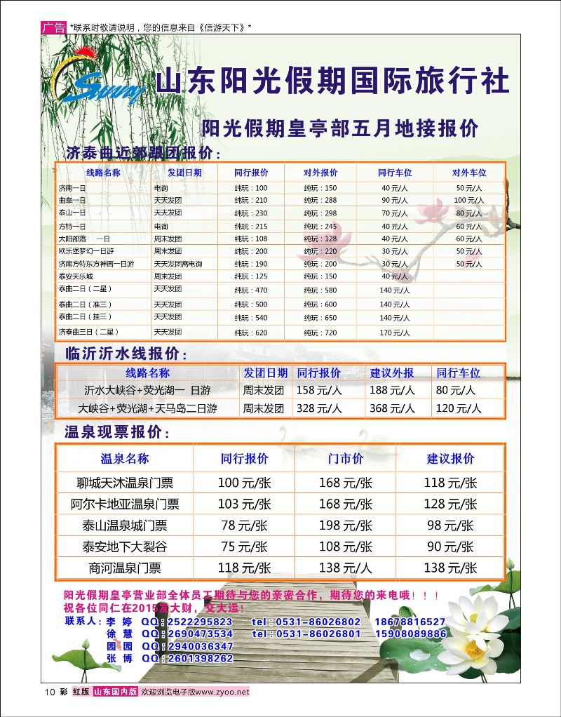 彩10悠游天下--山东全线地接华东专线