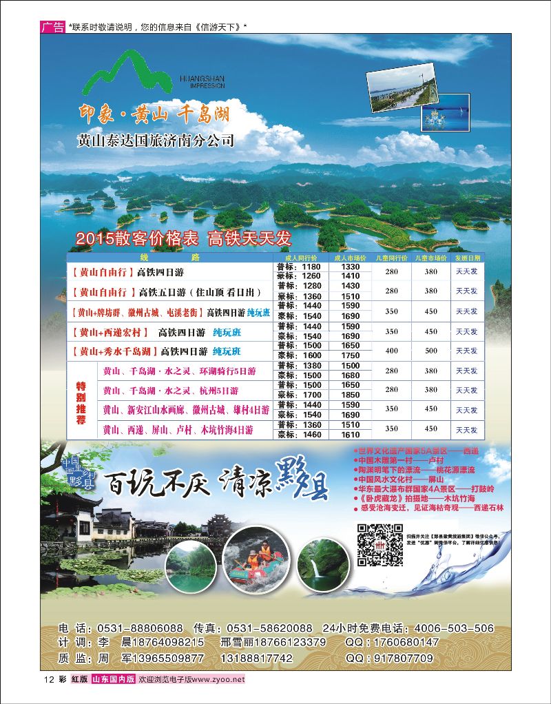 彩12印象·黄山—黄山泰达国旅济南分公司景区专线