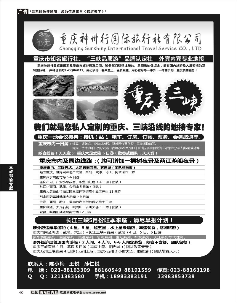 P40 重庆神州行国际旅行社  三峡鄂渝专版