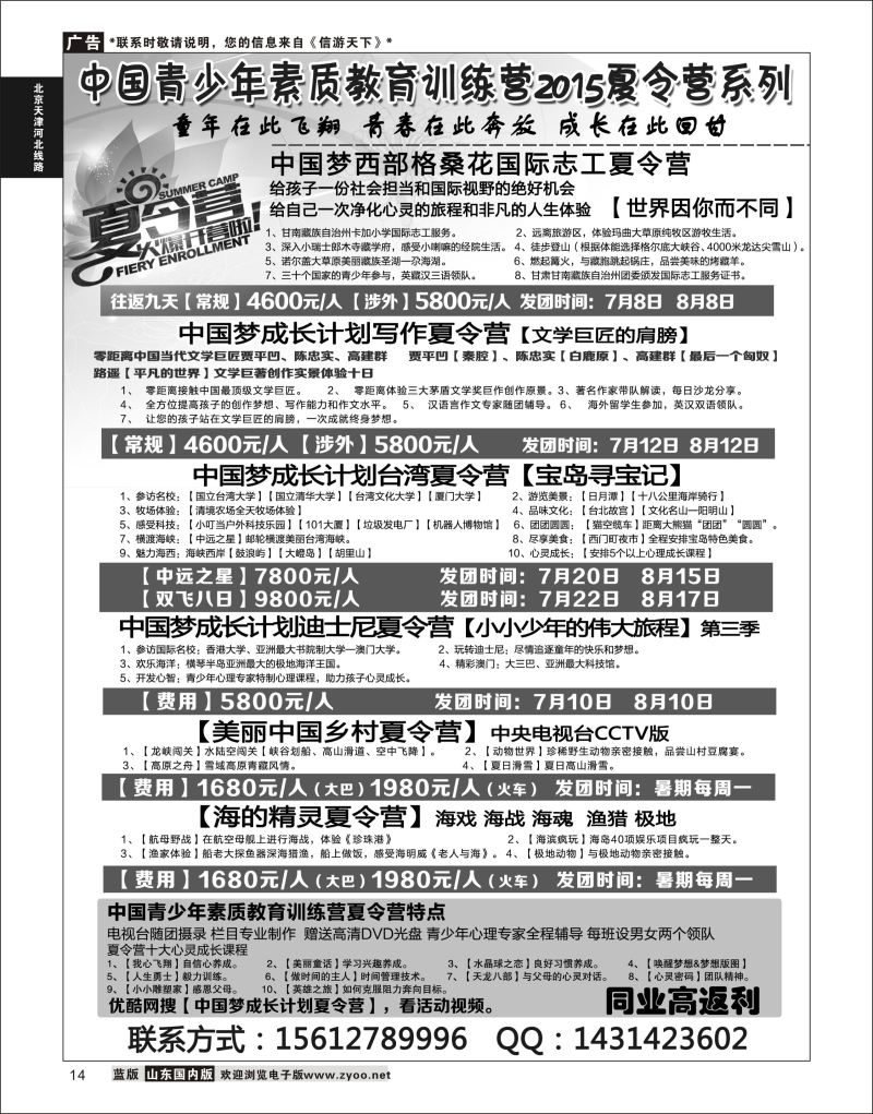 14 中国青少年素质教育训练营2015夏令营  北京天津河北线路