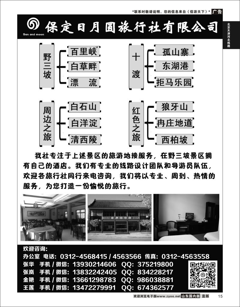 15 河北野三坡白石山白洋淀等专线地接  北京天津河北线路
