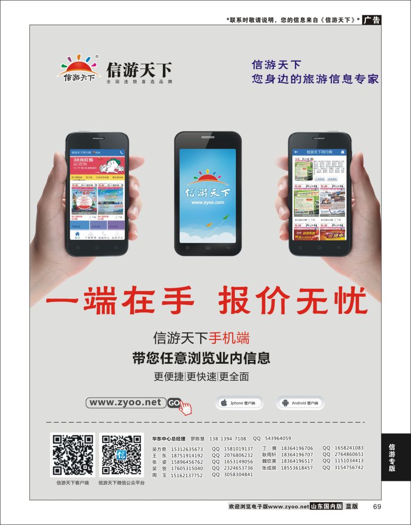 P69 《信游天下》手机版  信游专版