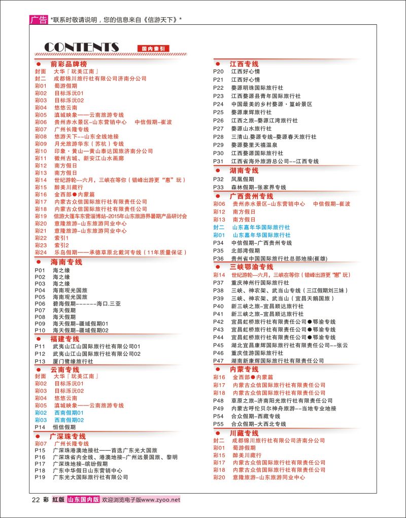 红彩22 索引1  信游专版
