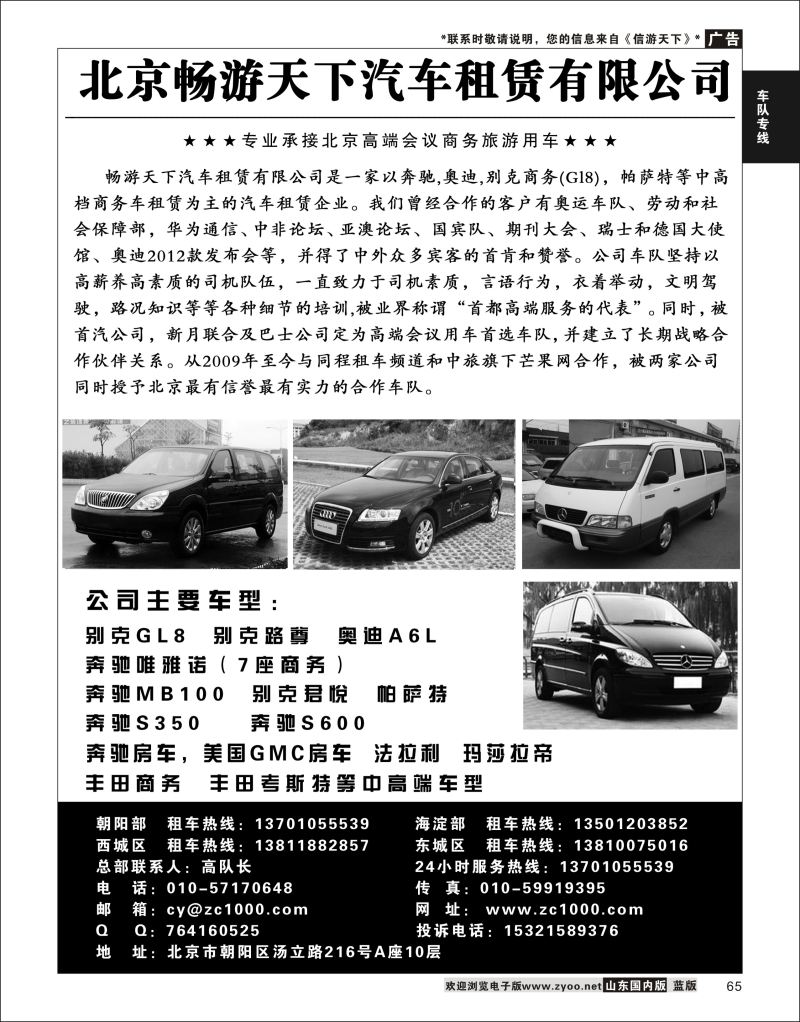 P65 北京畅游天下汽车租赁有限公司  酒店机票招聘等其他