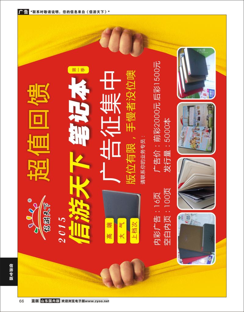 P66 信游天下笔记本广告征集  海南专线