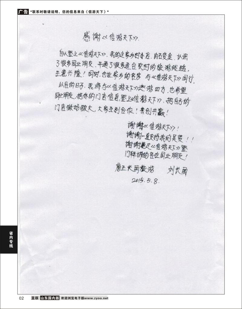 02 感谢信  信游专版