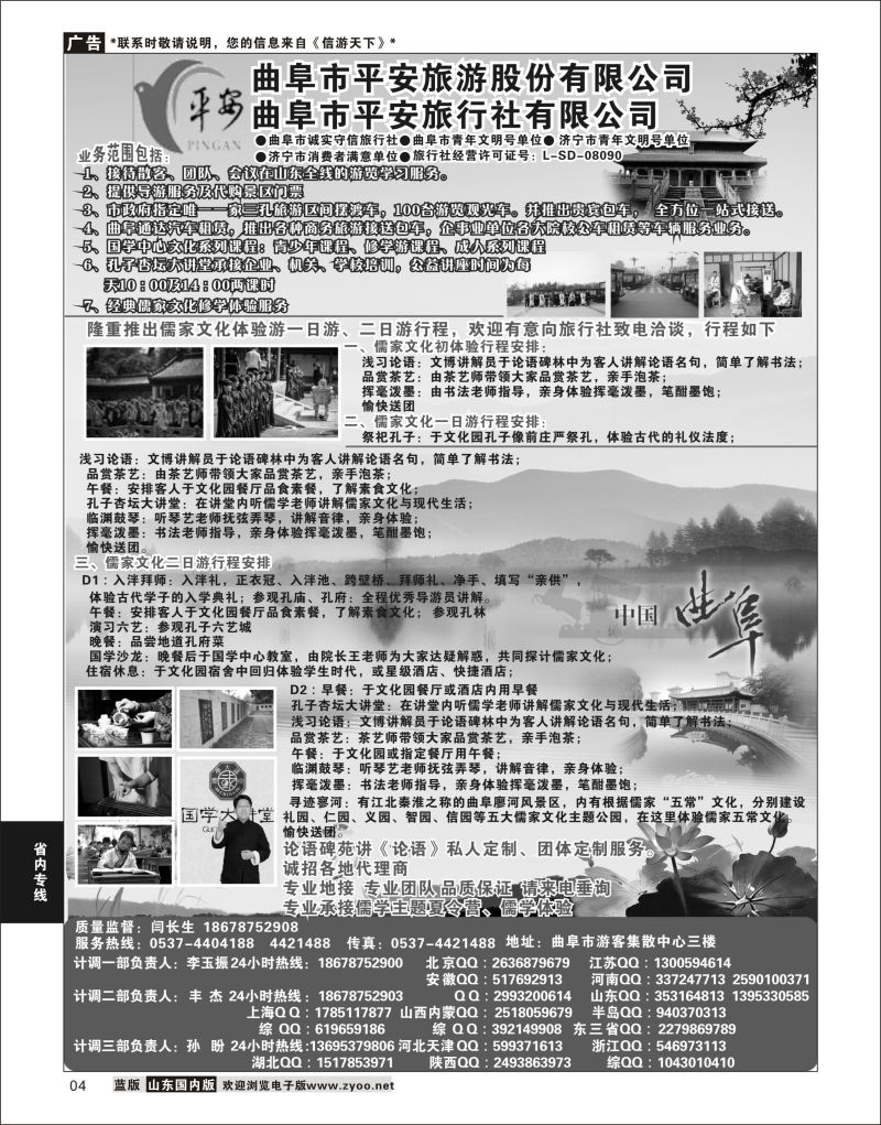 04 曲阜市平安旅行社有限公司-儒家文化体验基地  省内专线