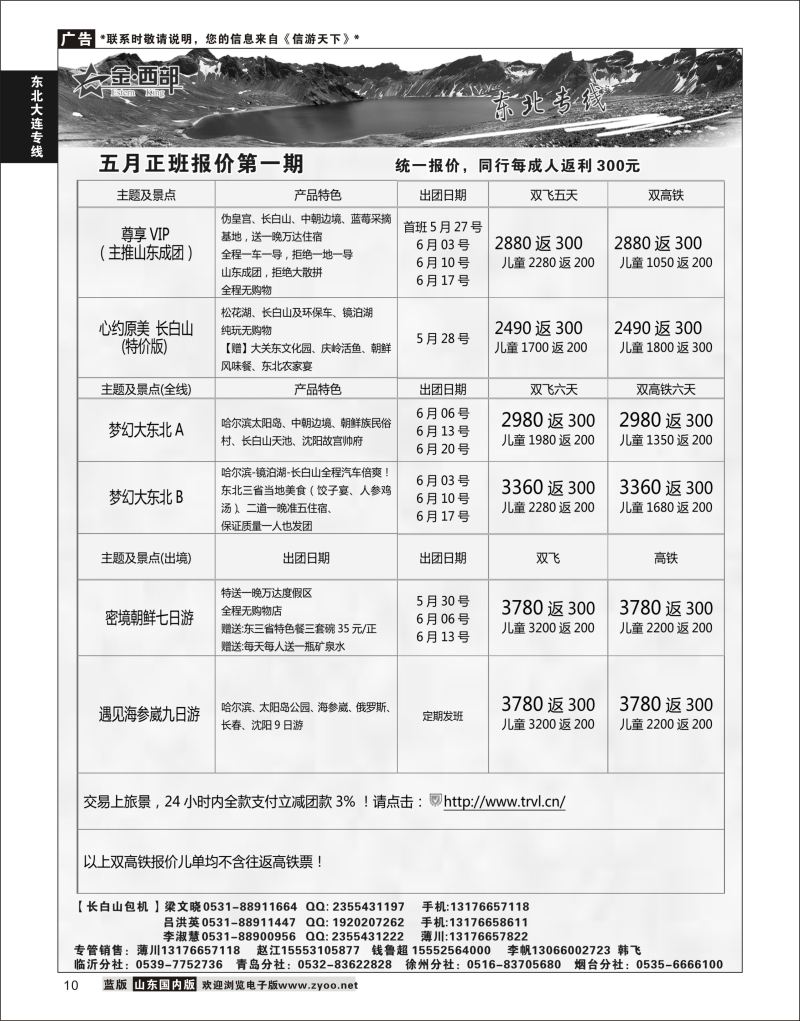 10 金西部●东北  东北大连专线