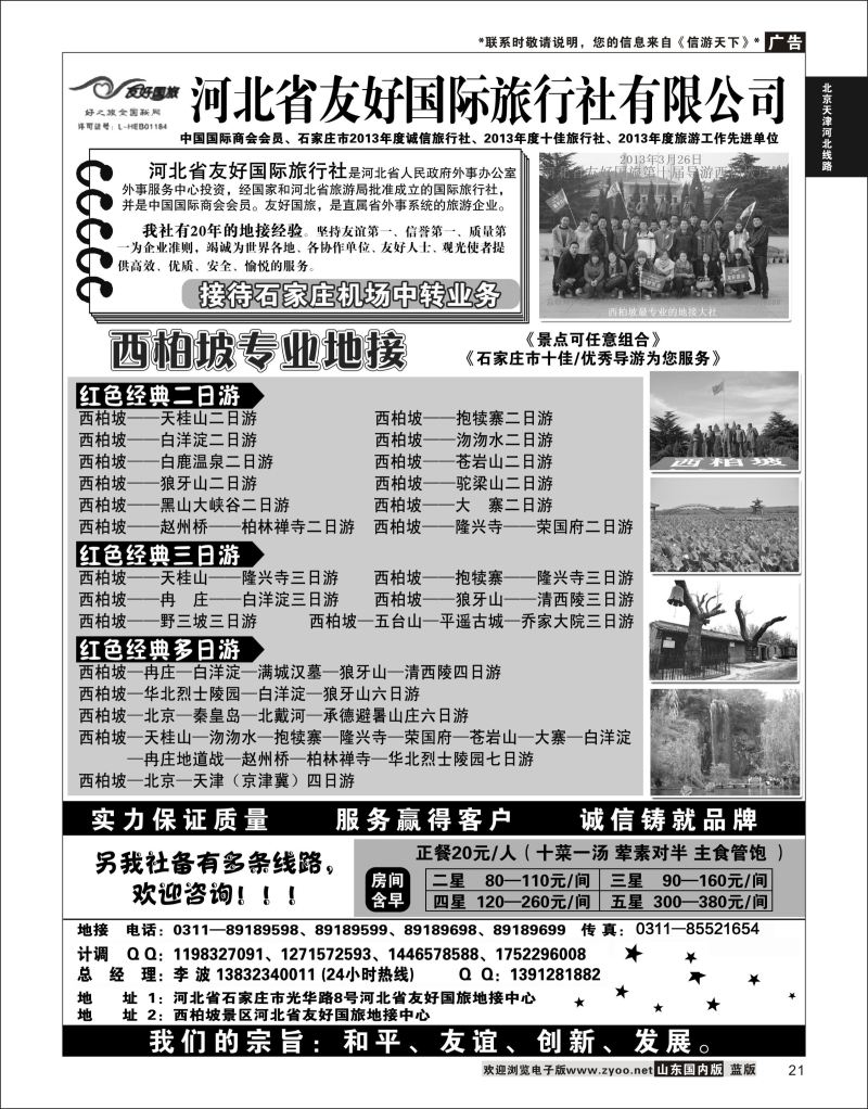 21 西柏坡及周边专业地接·河北友好国旅  北京天津河北线路