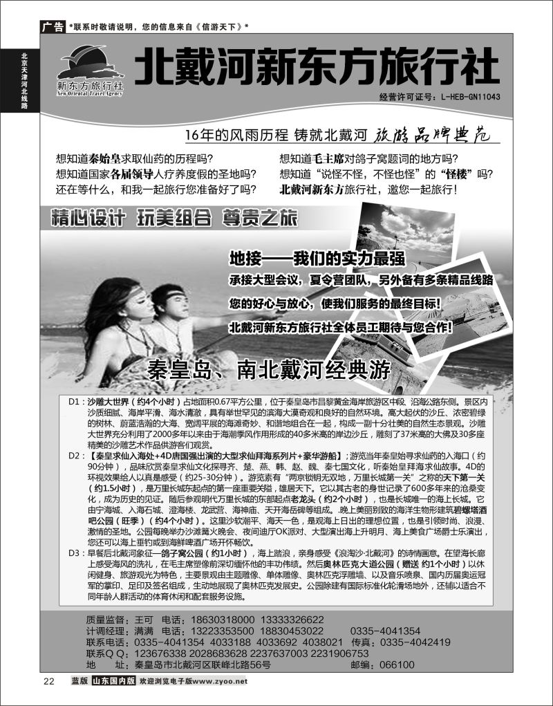 22 北戴河新东方旅行社  北京天津河北线路