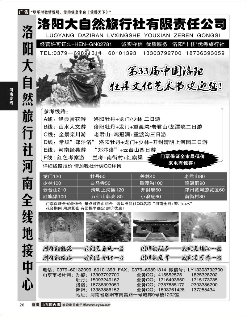 26 洛阳大自然旅行社河南全线地接中心  河南专线