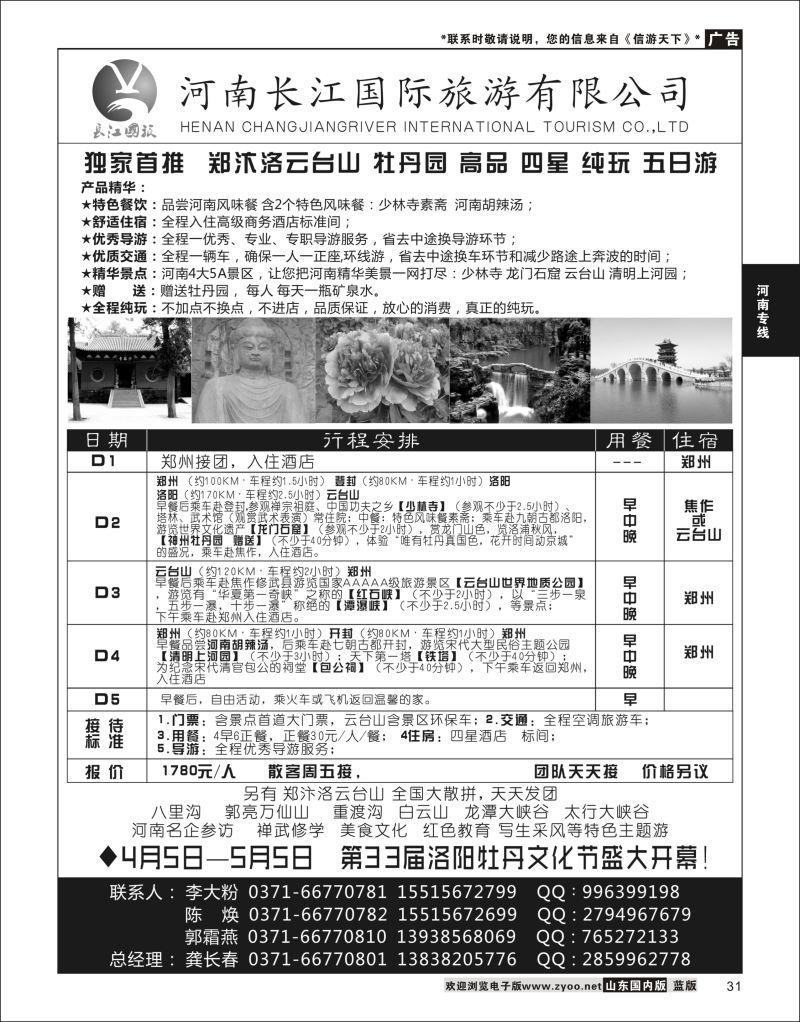 31 河南长江国旅专业地接-5月最新线路  河南专线