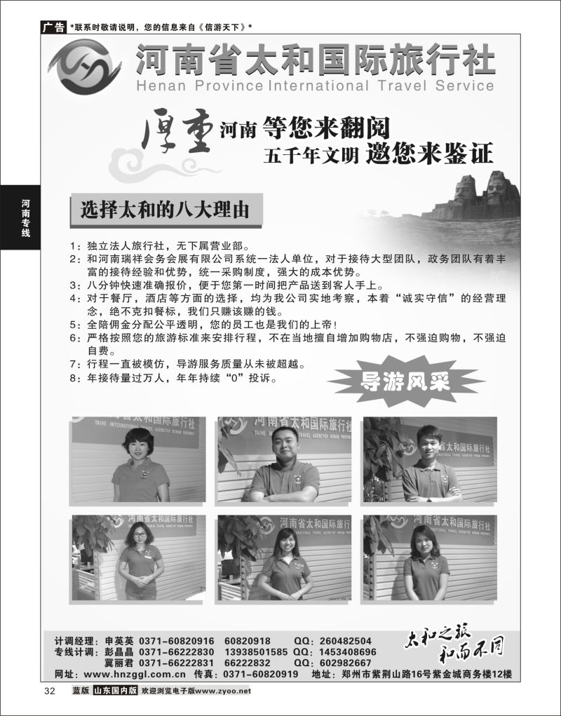 32 河南省太和国际旅行社  河南专线