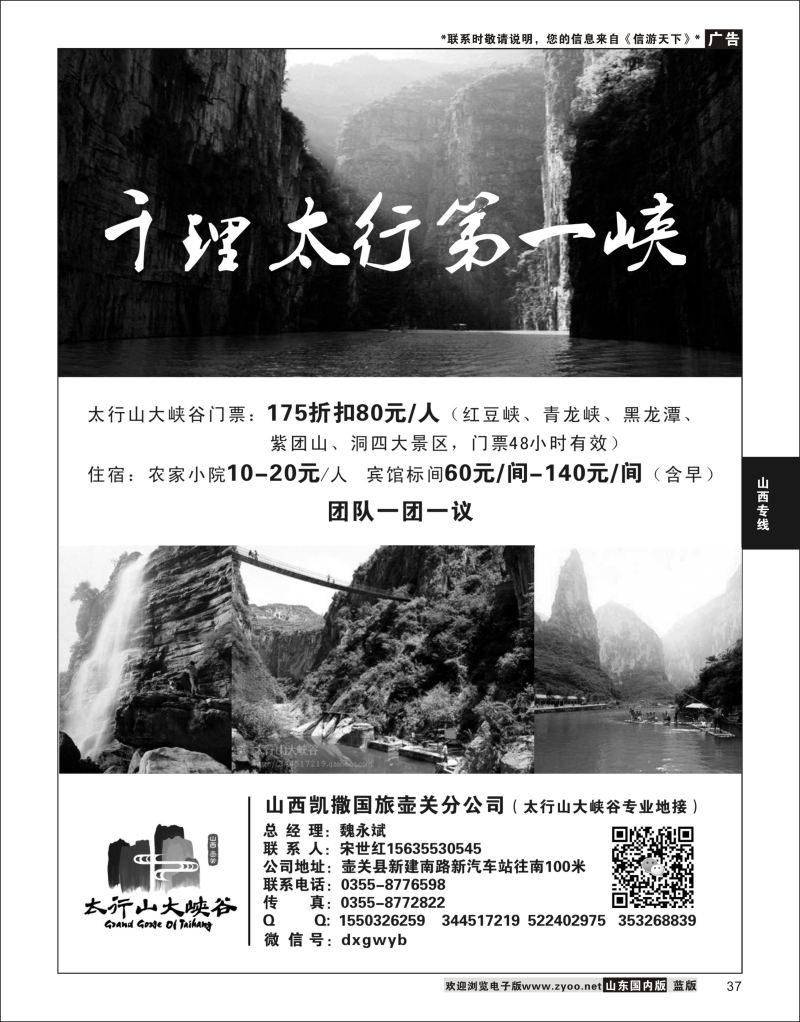 37 山西壶关太行山大峡谷  山西专线