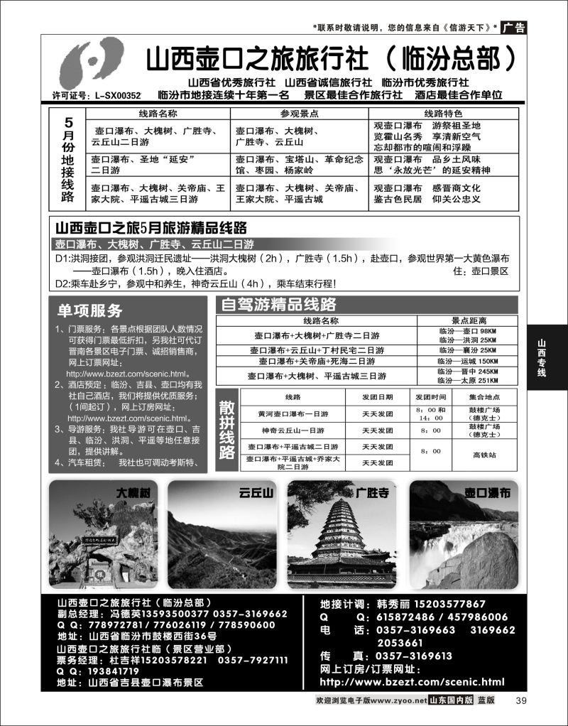 39 山西壶口之旅旅行社（总部）·自驾游、山陕专业地接批发商  山西线路