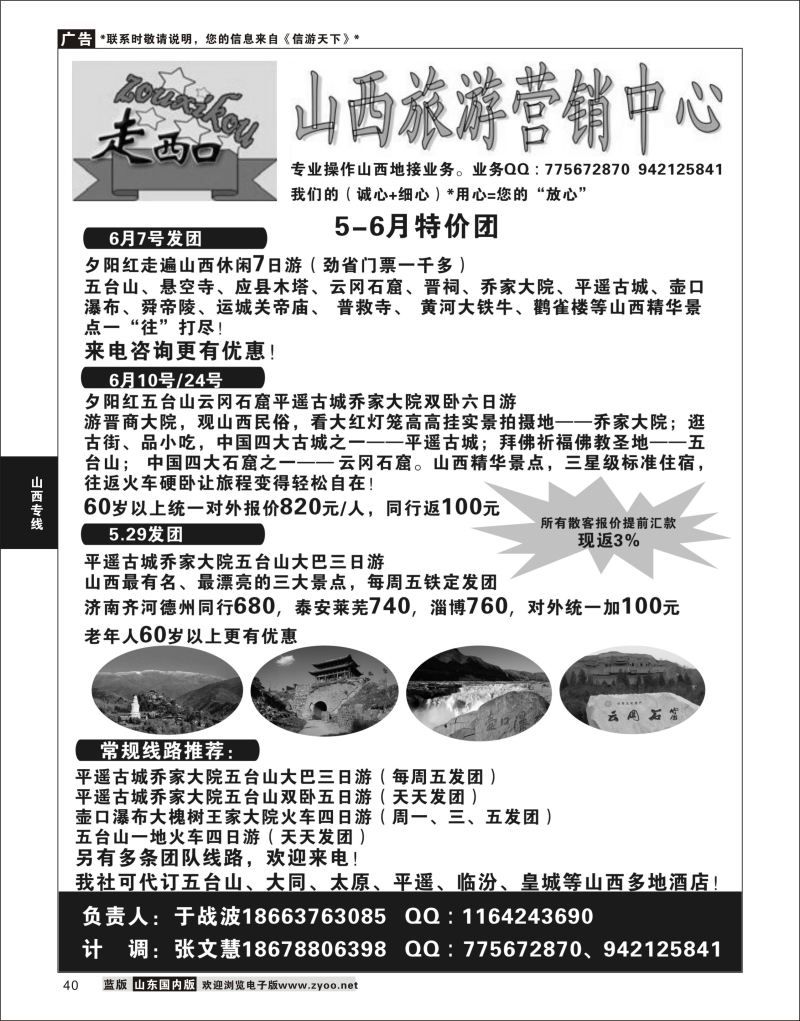 40 ＂走西口山西旅游操作中心