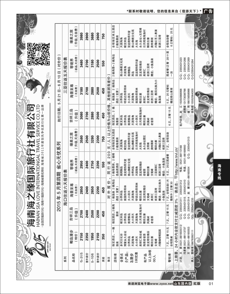01 海之缘  海南专线