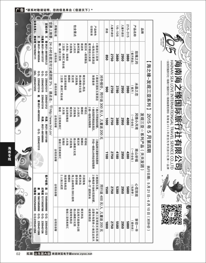 02 海之缘  海南专线