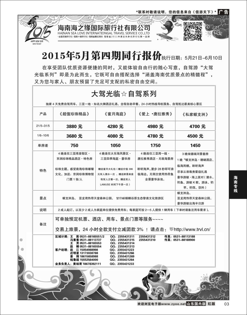 03 海之缘  海南专线