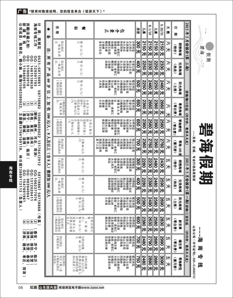 06 碧海假期------海口.三亚  海南专线