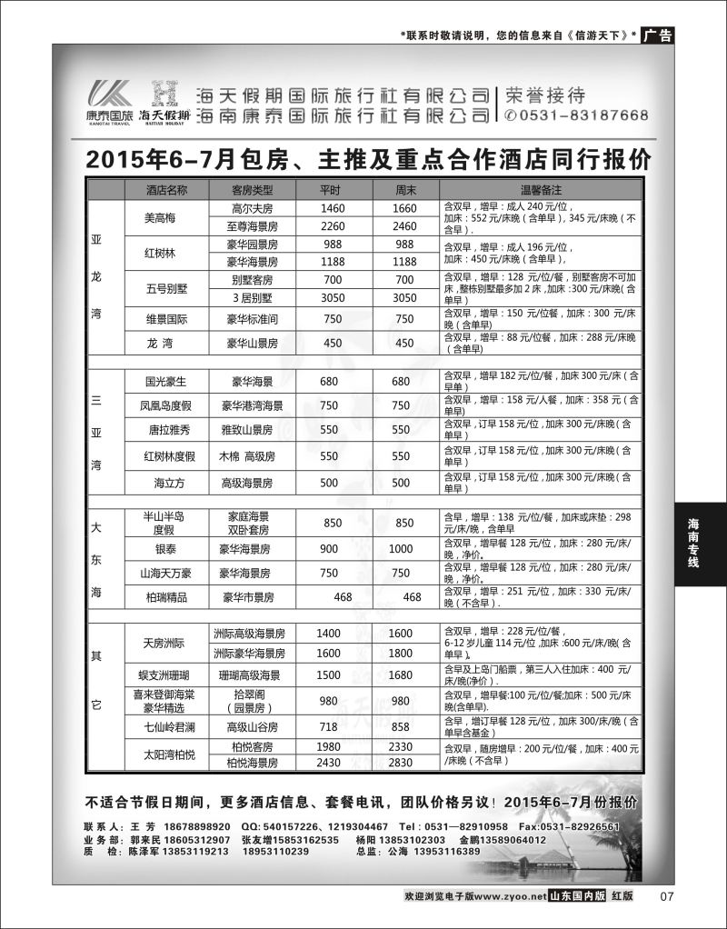 07 海天假期  海南专线