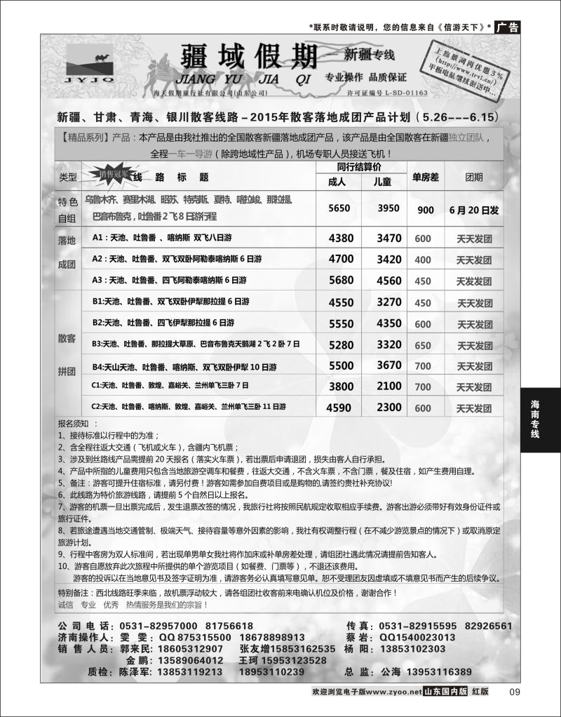 09 海天假期-疆域假期01  海南专线