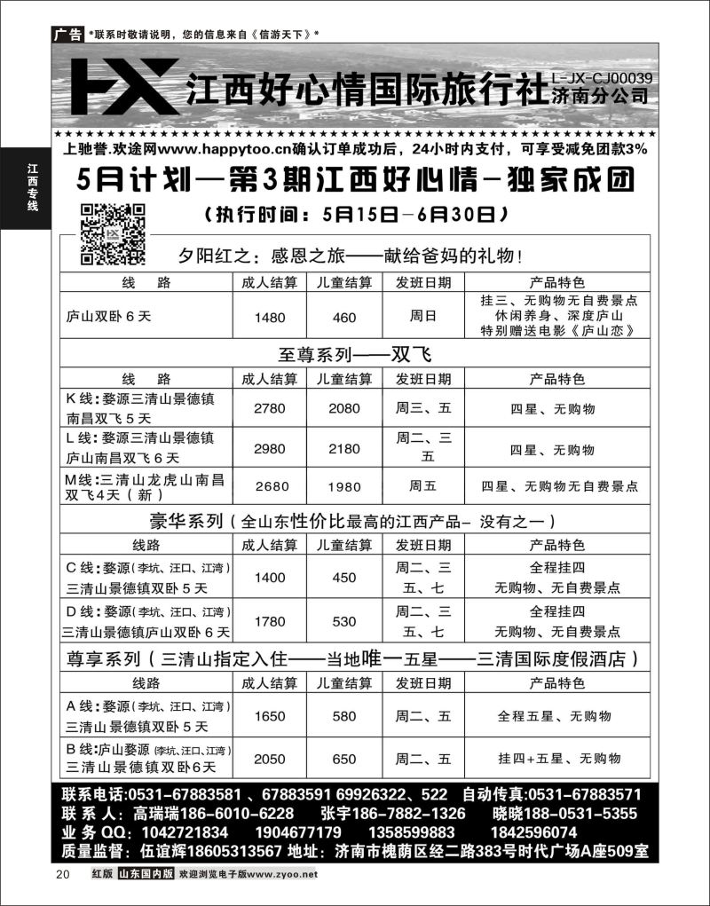 20 江西好心情  江西专线