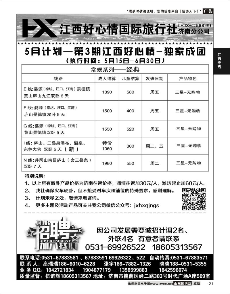 21 江西好心情  江西专线