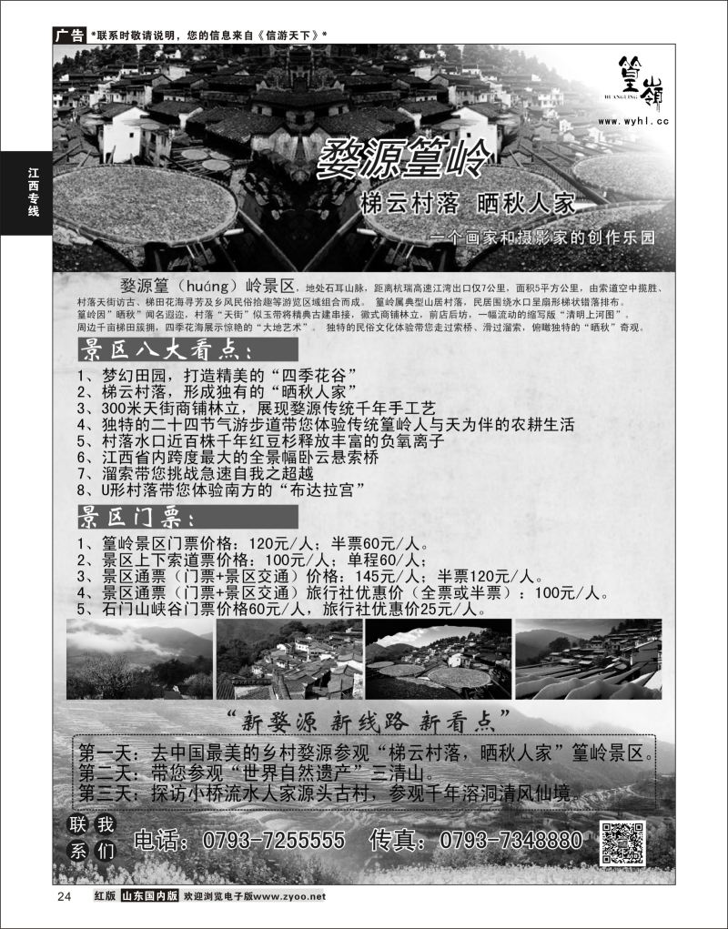 24 中国最美的乡村婺源·篁岭景区  江西专线